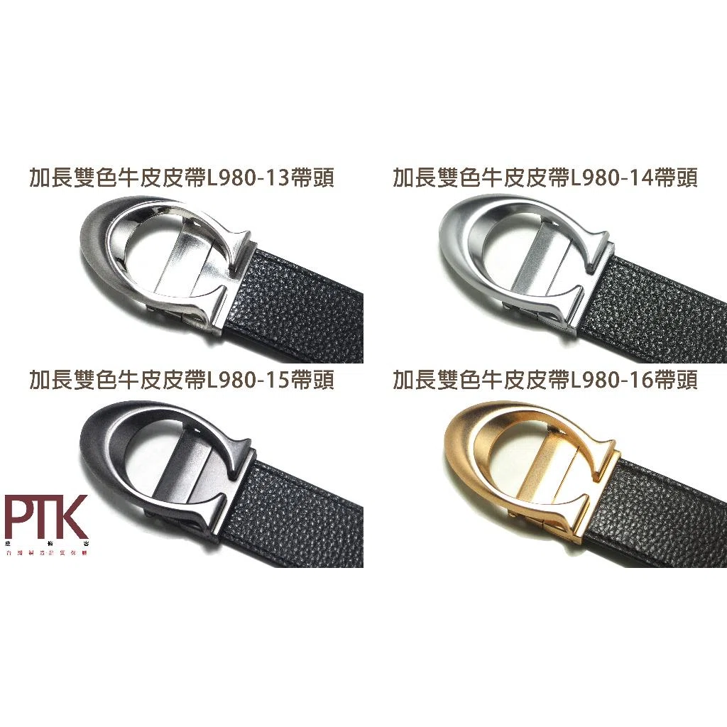 C扣加長皮帶
