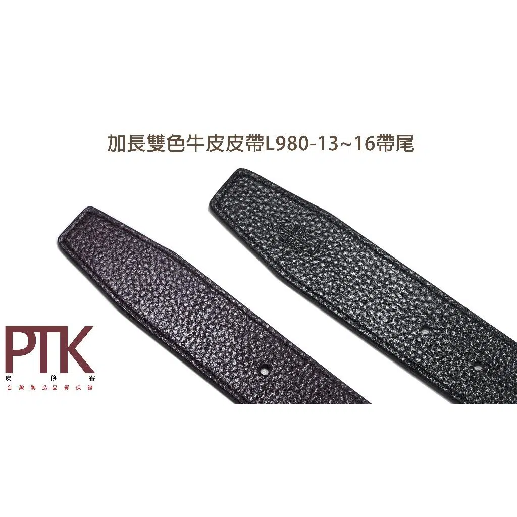 C扣加長皮帶