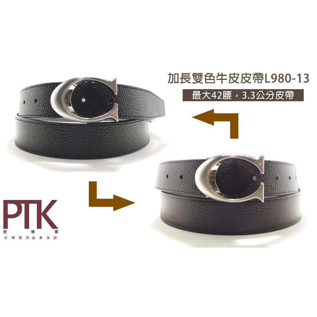 C扣加長皮帶