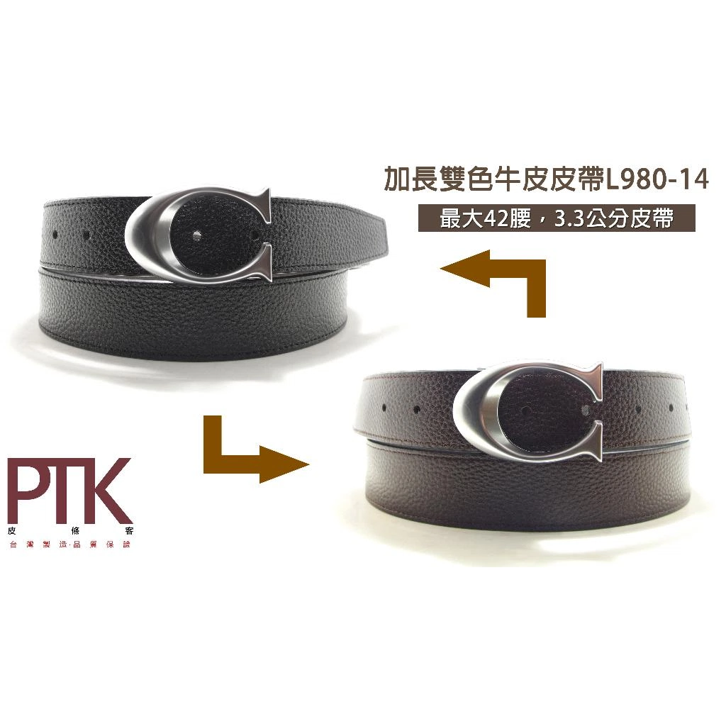 C扣加長皮帶