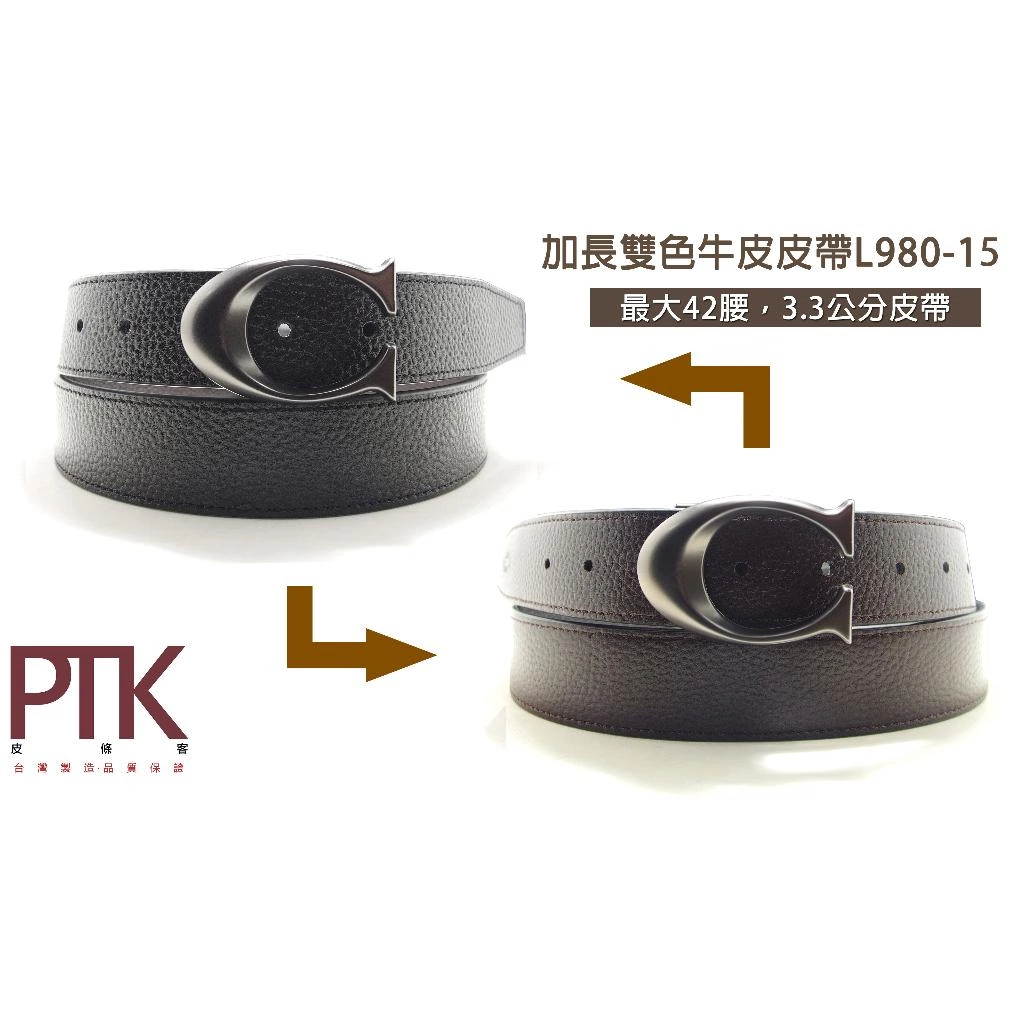 C扣加長皮帶
