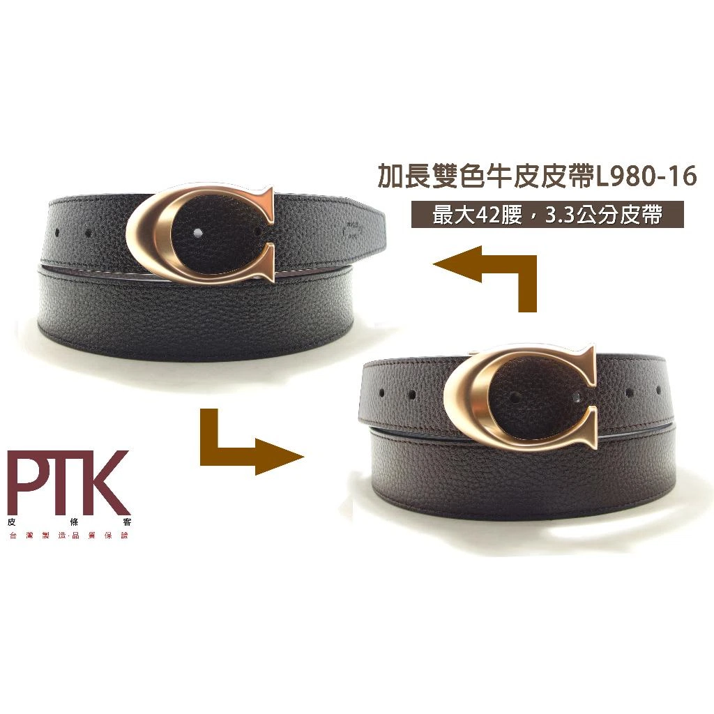 C扣加長皮帶