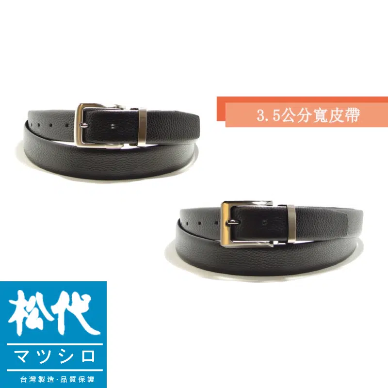 大尺碼皮帶