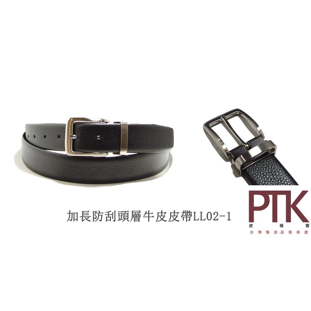 防刮雙面牛皮加長皮帶