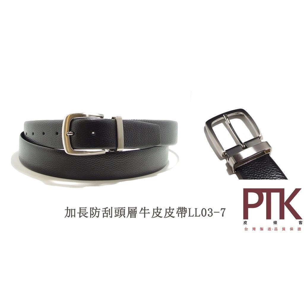 防刮雙面牛皮加長皮帶