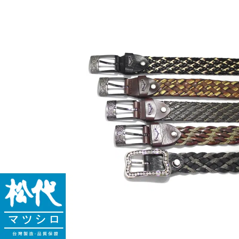 編織皮帶