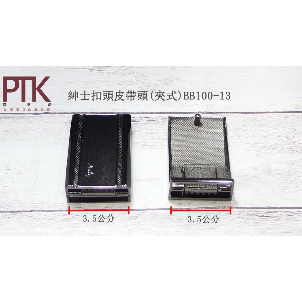 珠扣帶頭