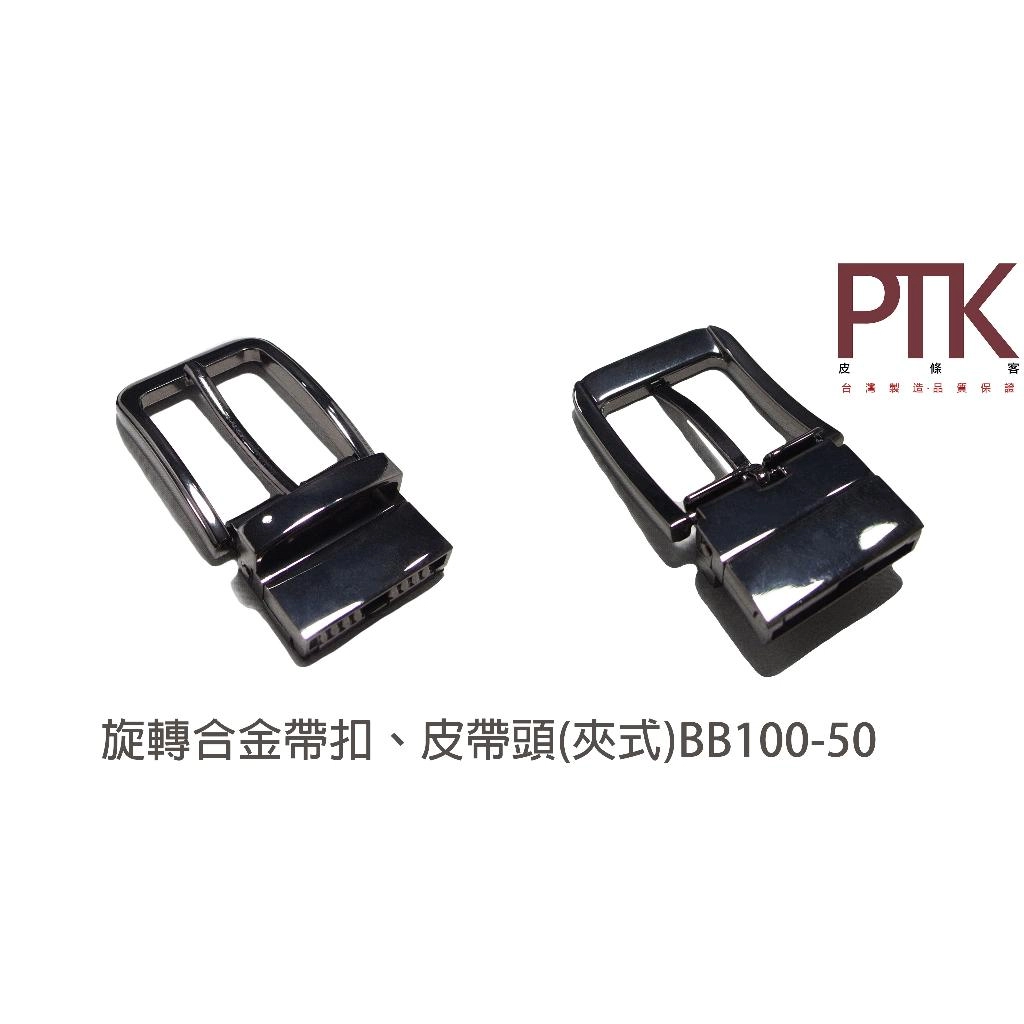 針棒旋轉帶頭