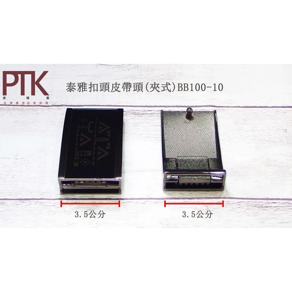 珠扣帶頭