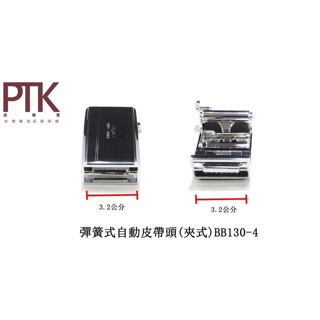 自動帶頭