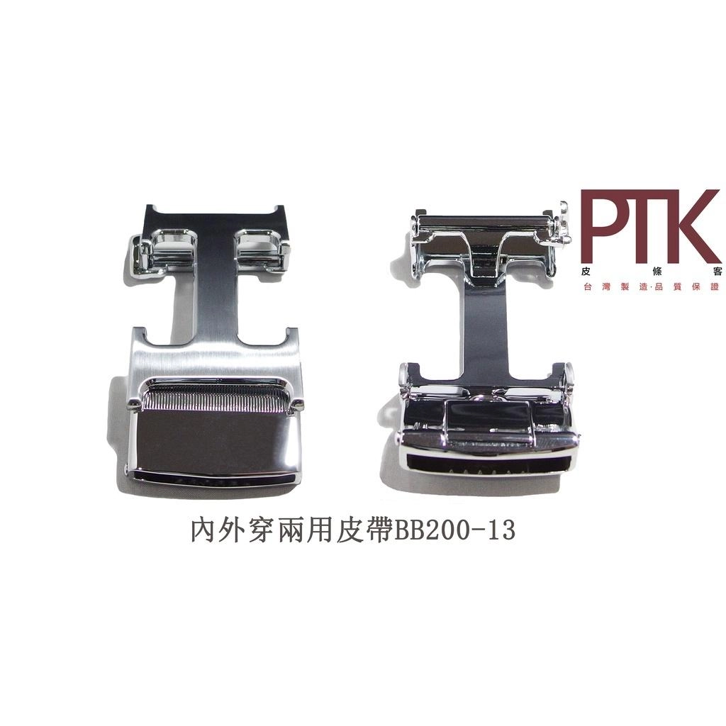H字內外穿兩用自動帶頭