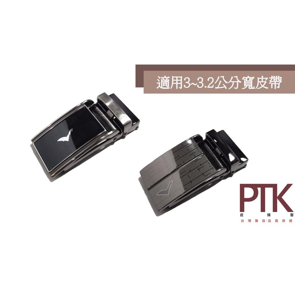 掀蓋自動帶頭