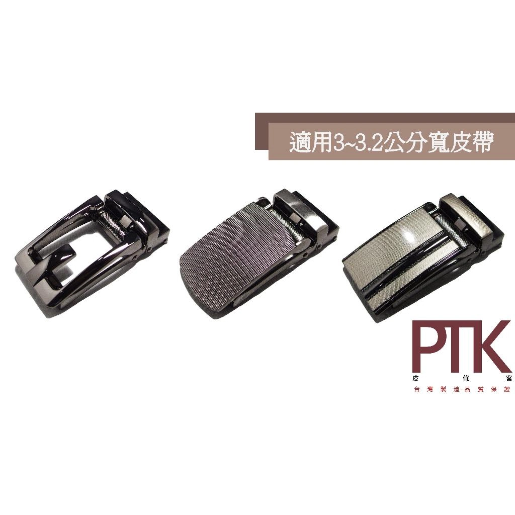 掀蓋自動帶頭