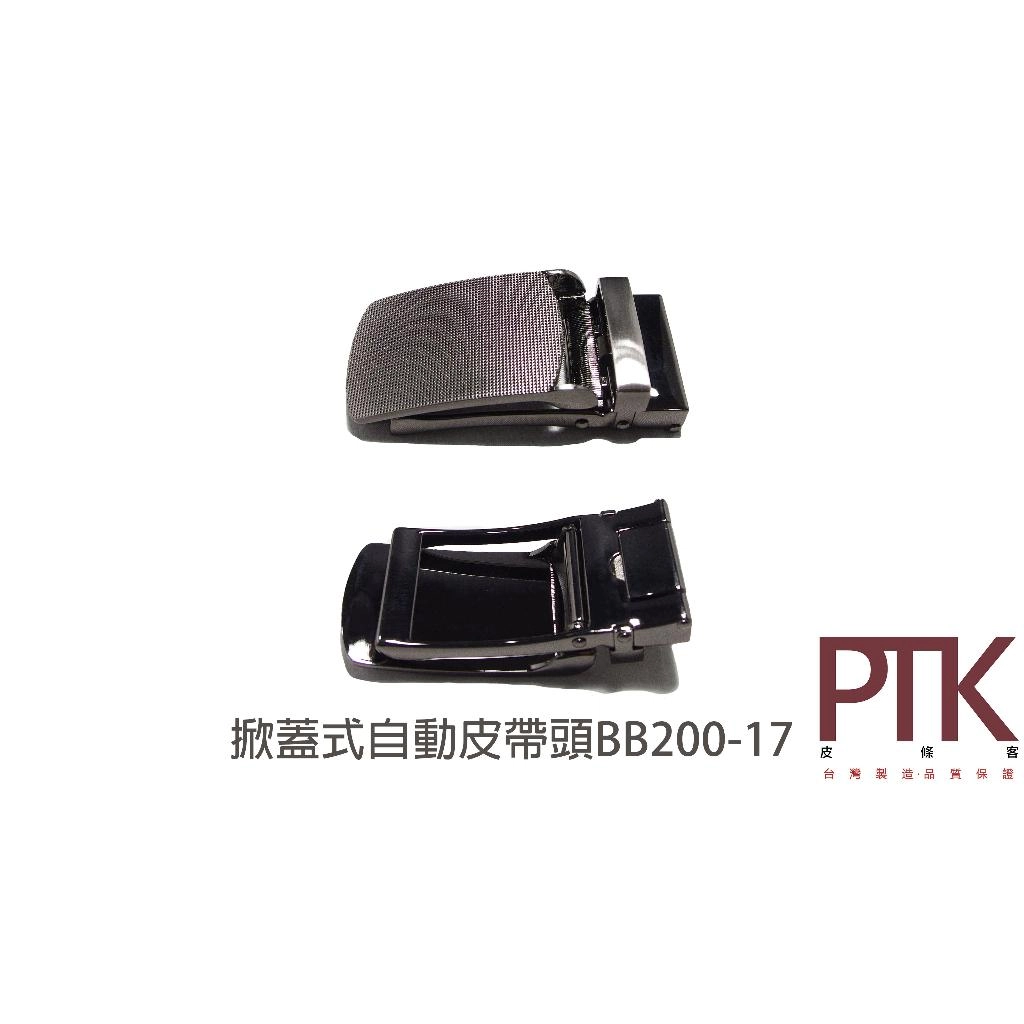 掀蓋自動帶頭