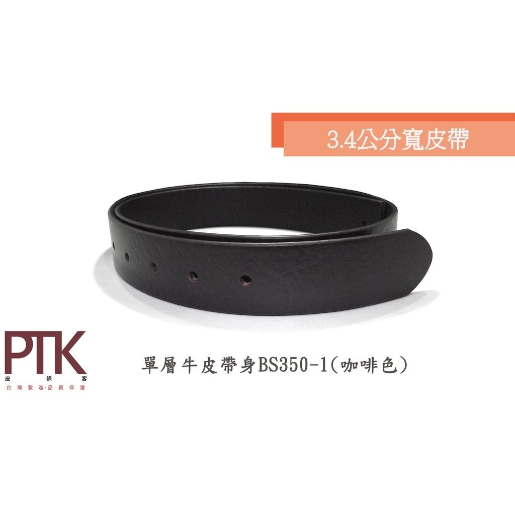 真皮帶身
