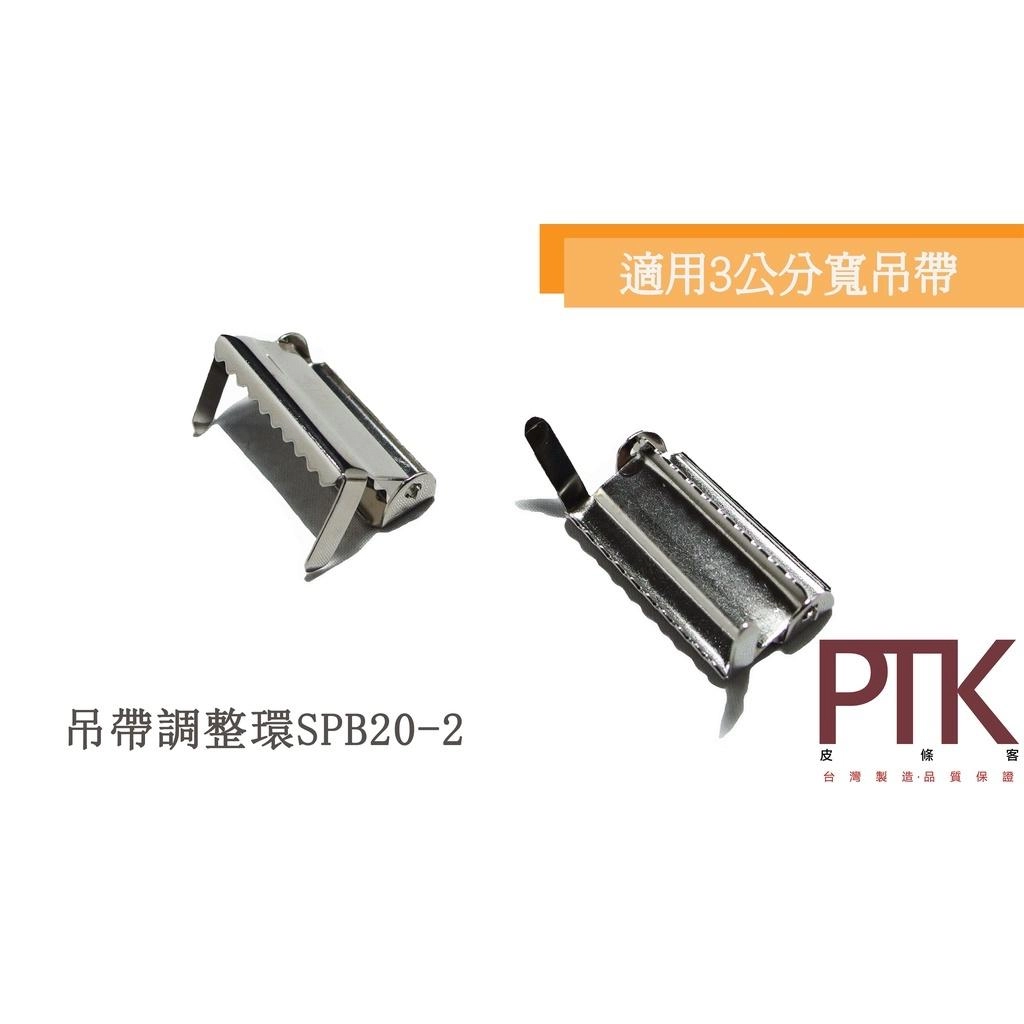吊帶調整環