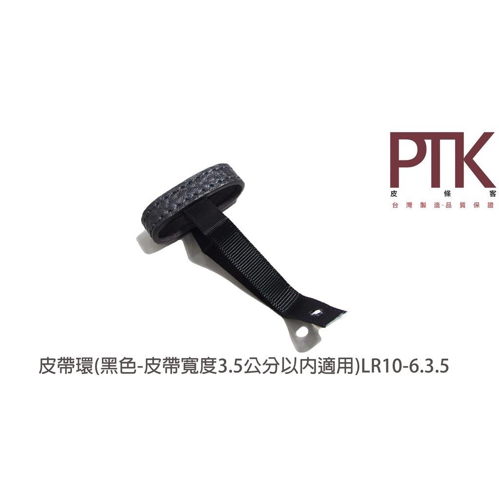皮帶環