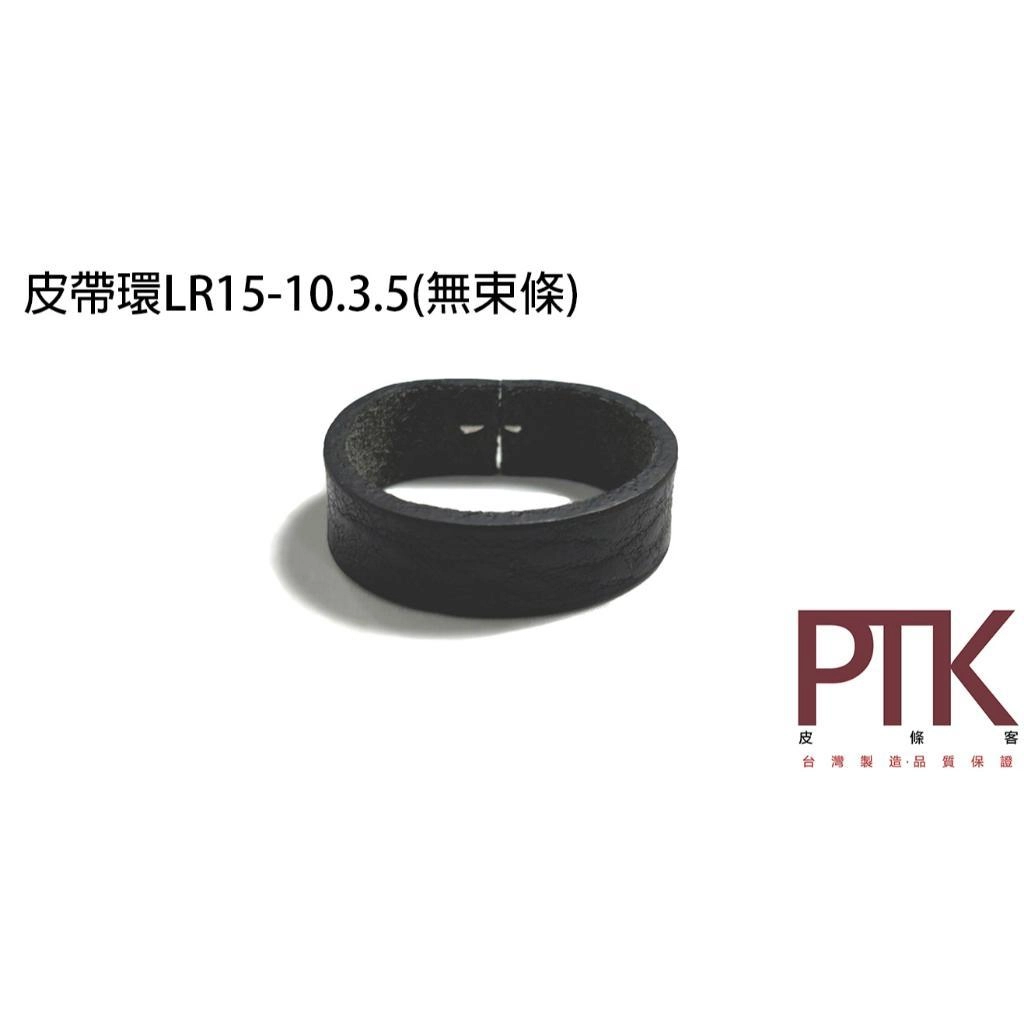 皮帶環