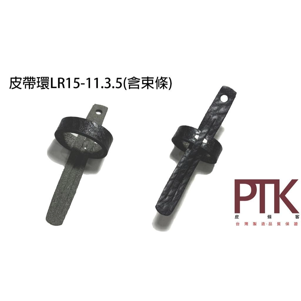 皮帶環