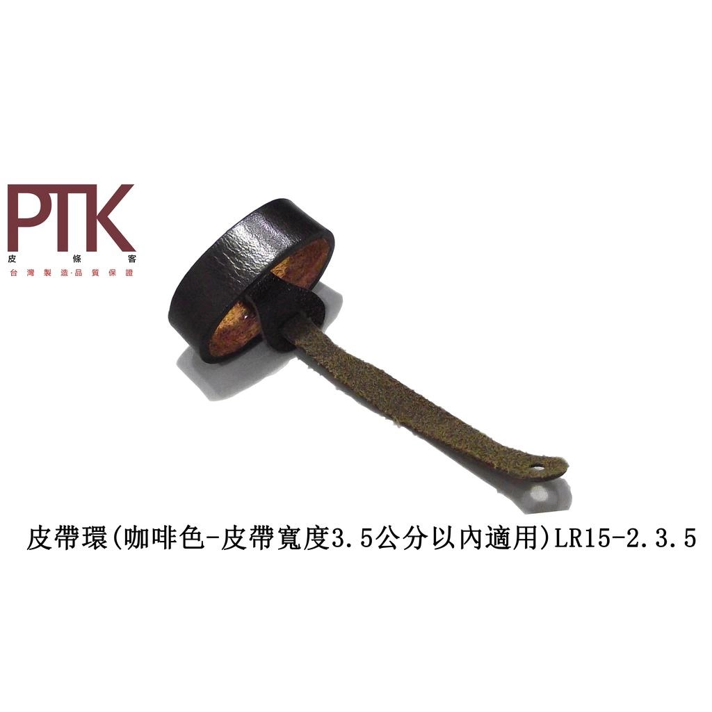 皮帶環