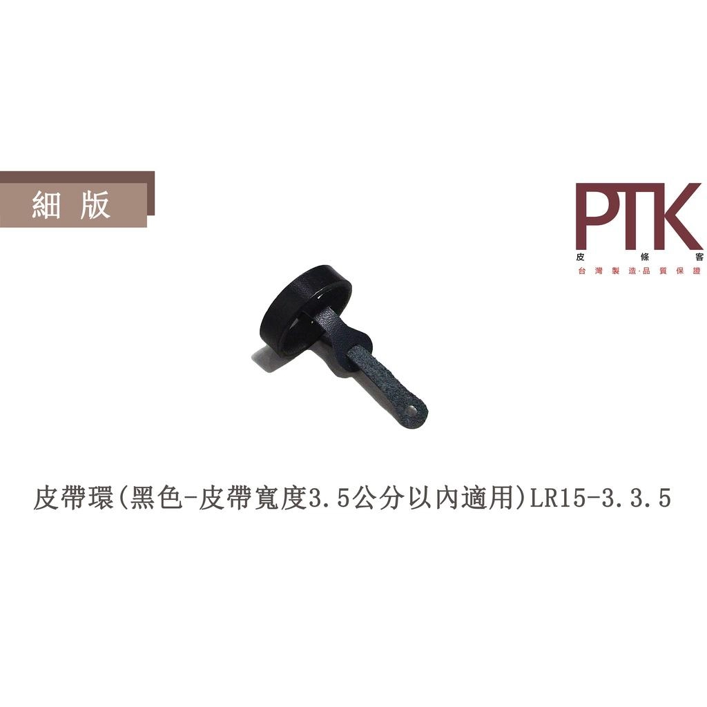 皮帶環