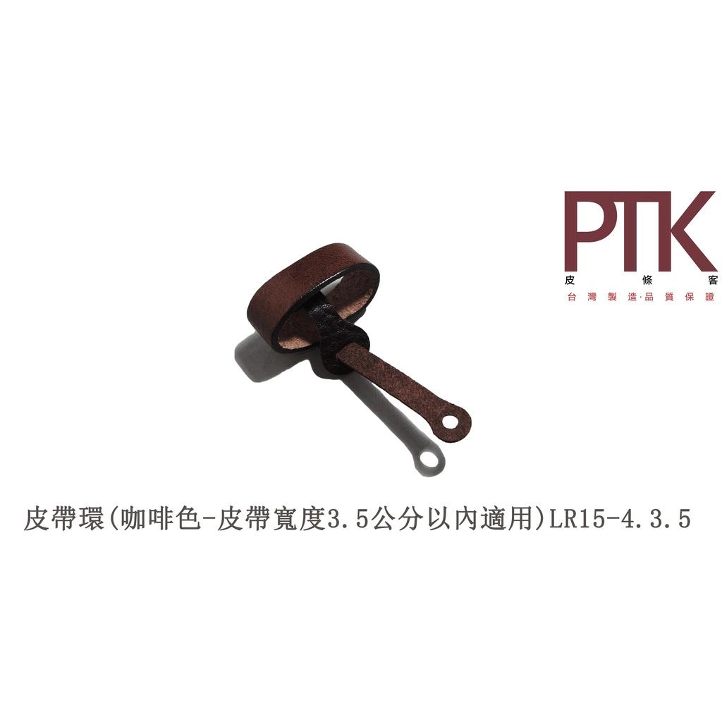 皮帶環