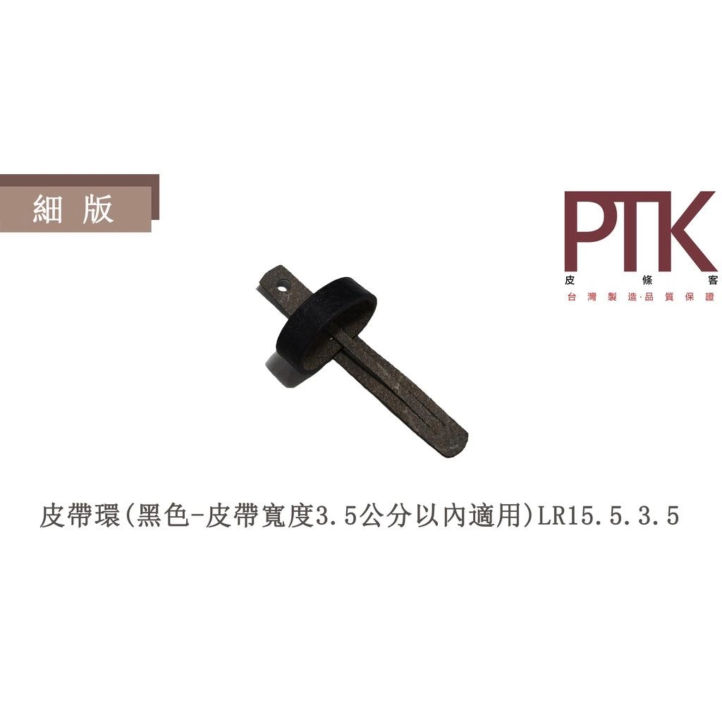 皮帶環
