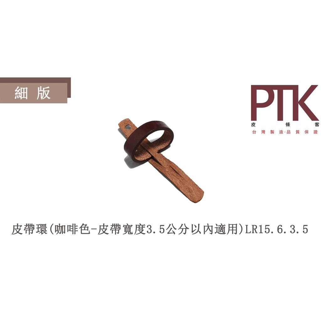 皮帶環