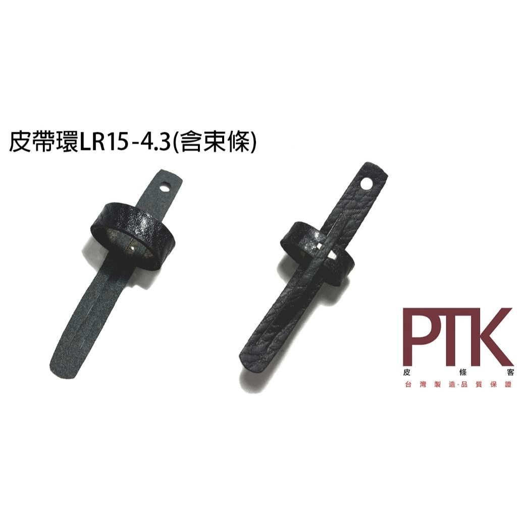 皮帶環