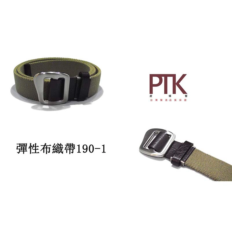 彈性棉織皮帶