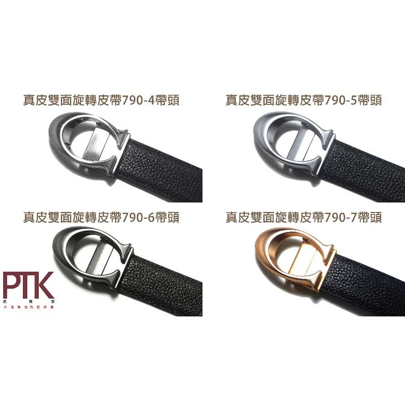 C扣皮帶