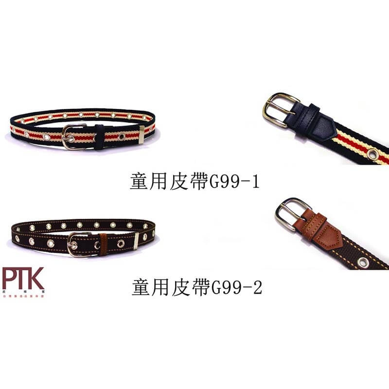 童用皮帶
