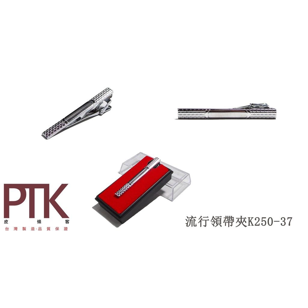 高級領夾