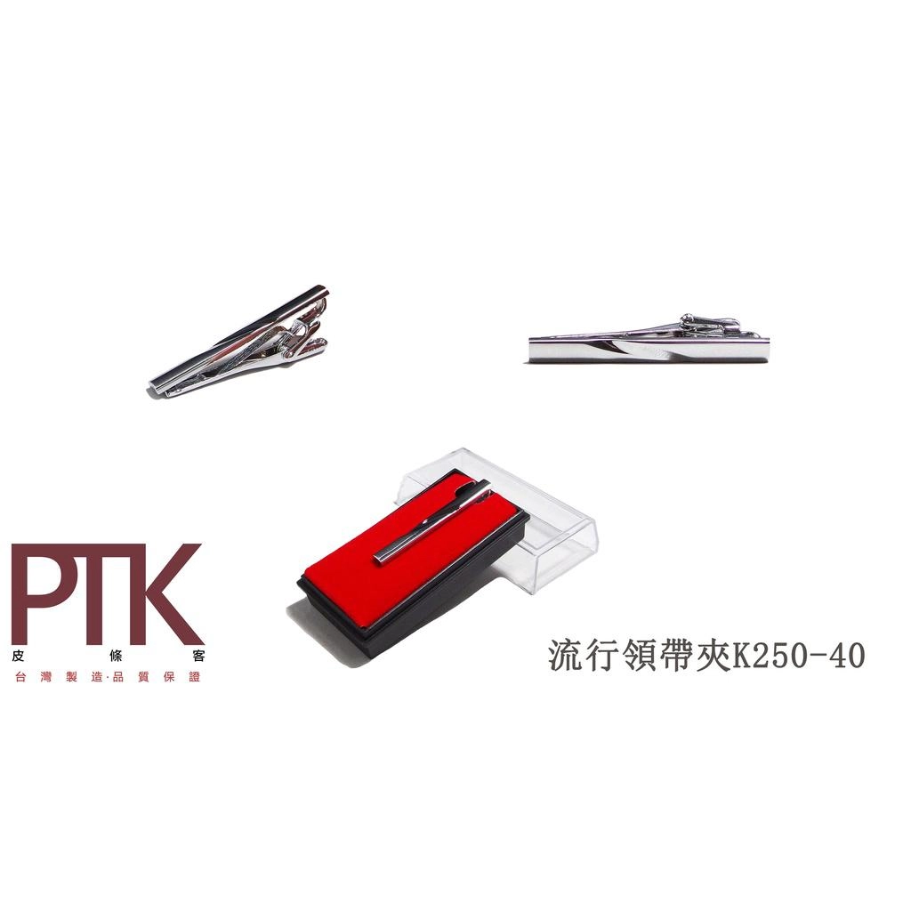 高級領夾