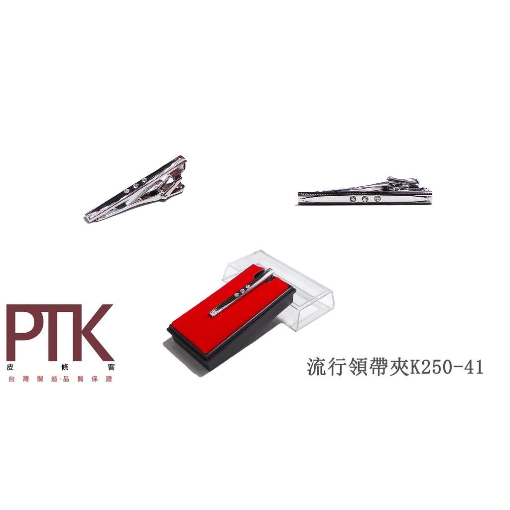 高級領夾