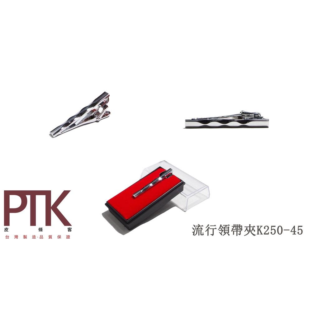 高級領夾