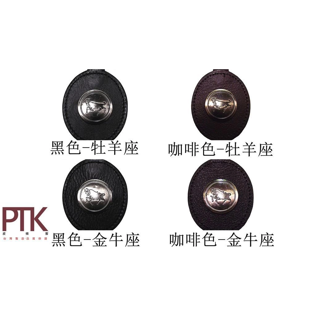 星座牛皮鑰匙鍊
