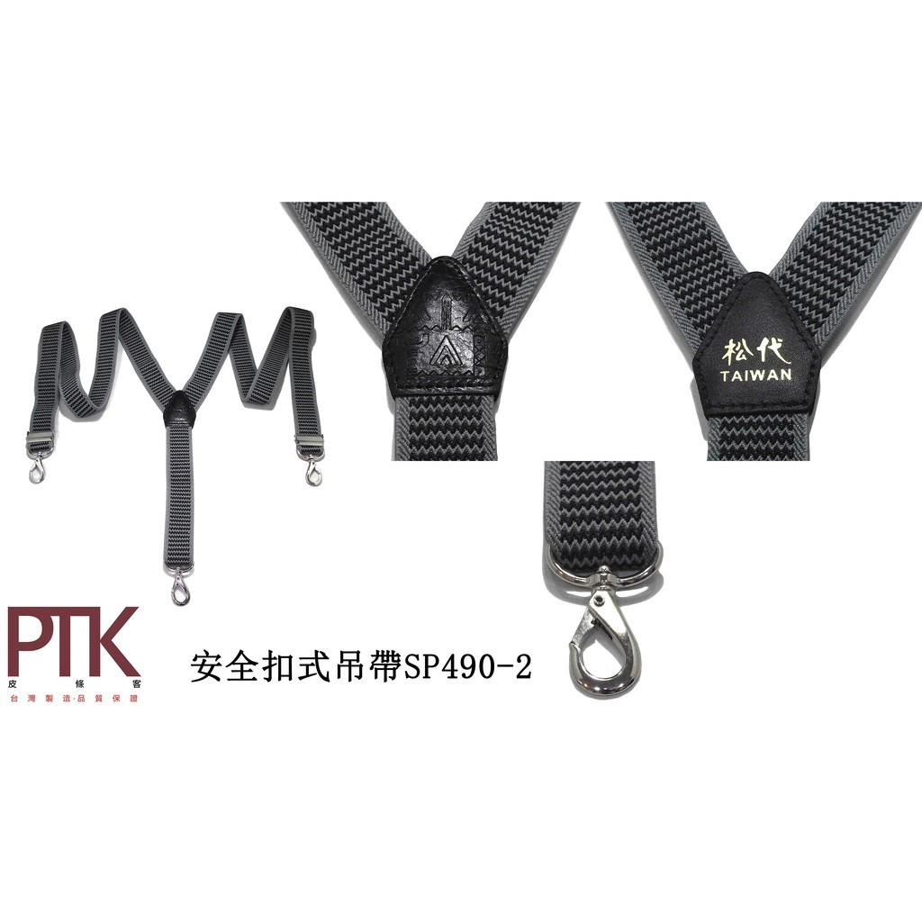 安全扣式吊帶