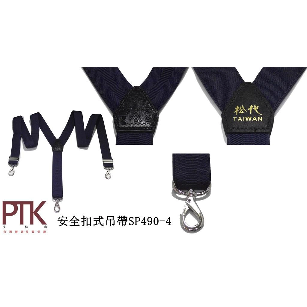安全扣式吊帶