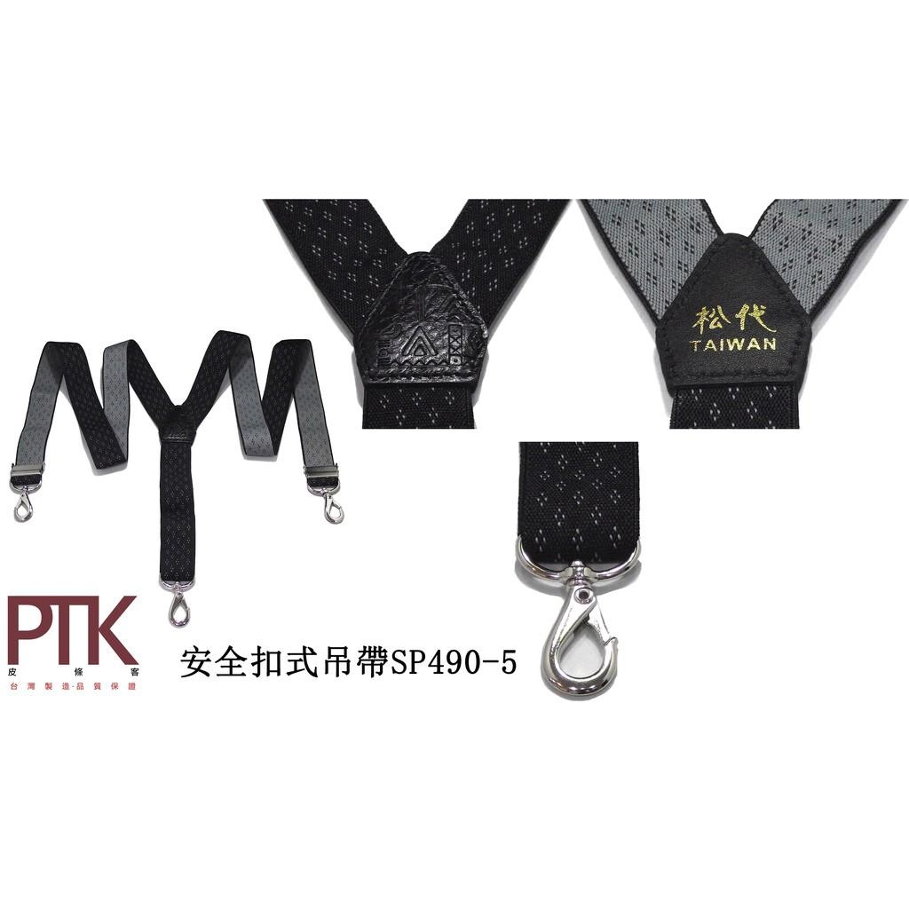 安全扣式吊帶