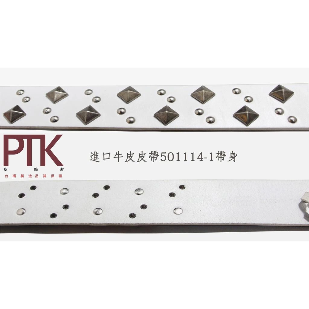進口牛皮皮帶