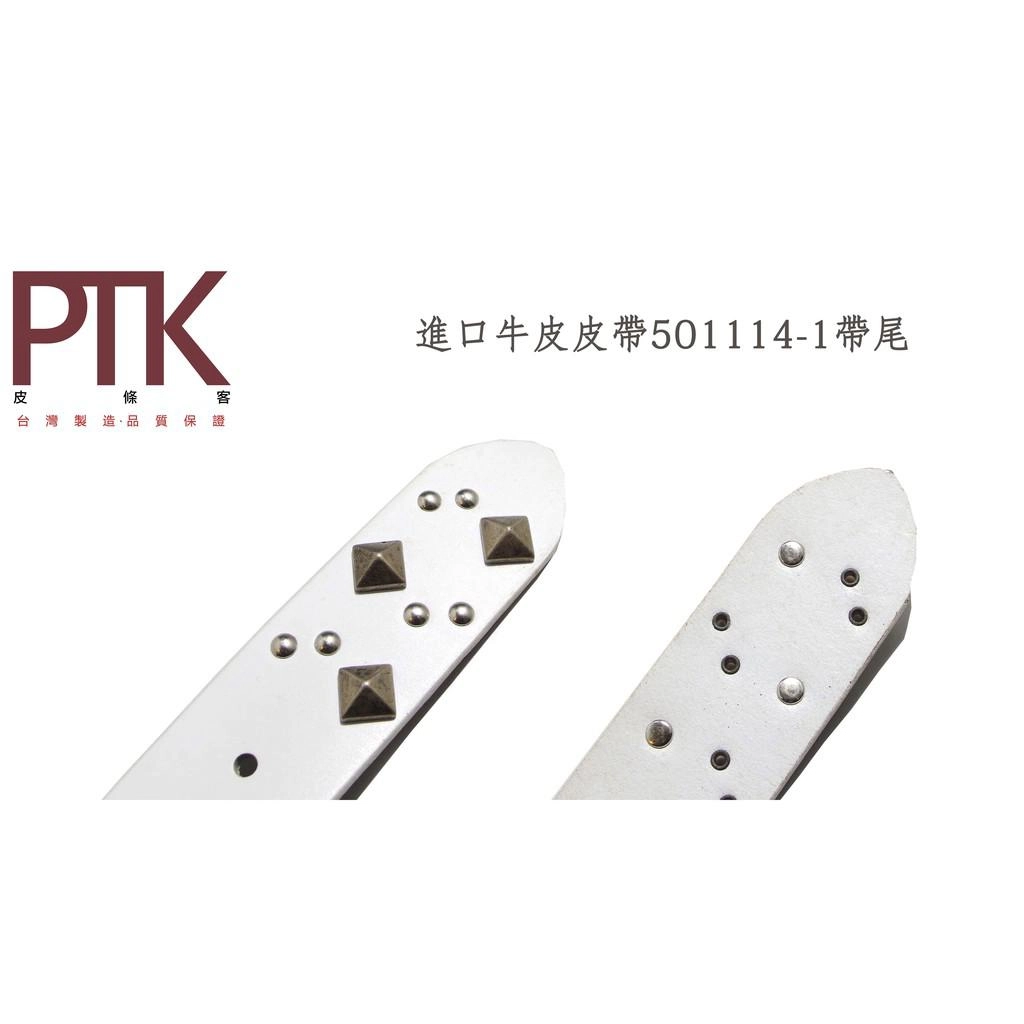 進口牛皮皮帶