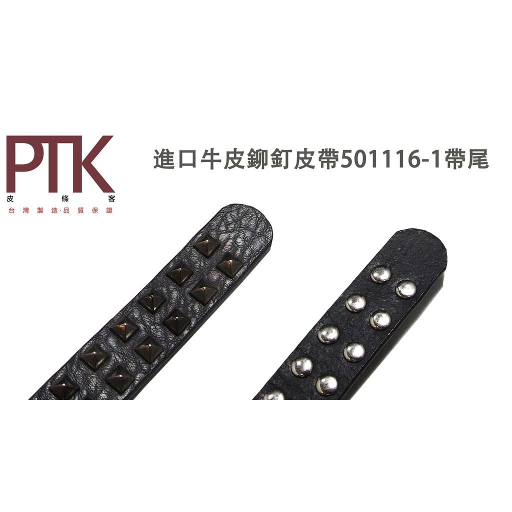進口牛皮鉚釘皮帶