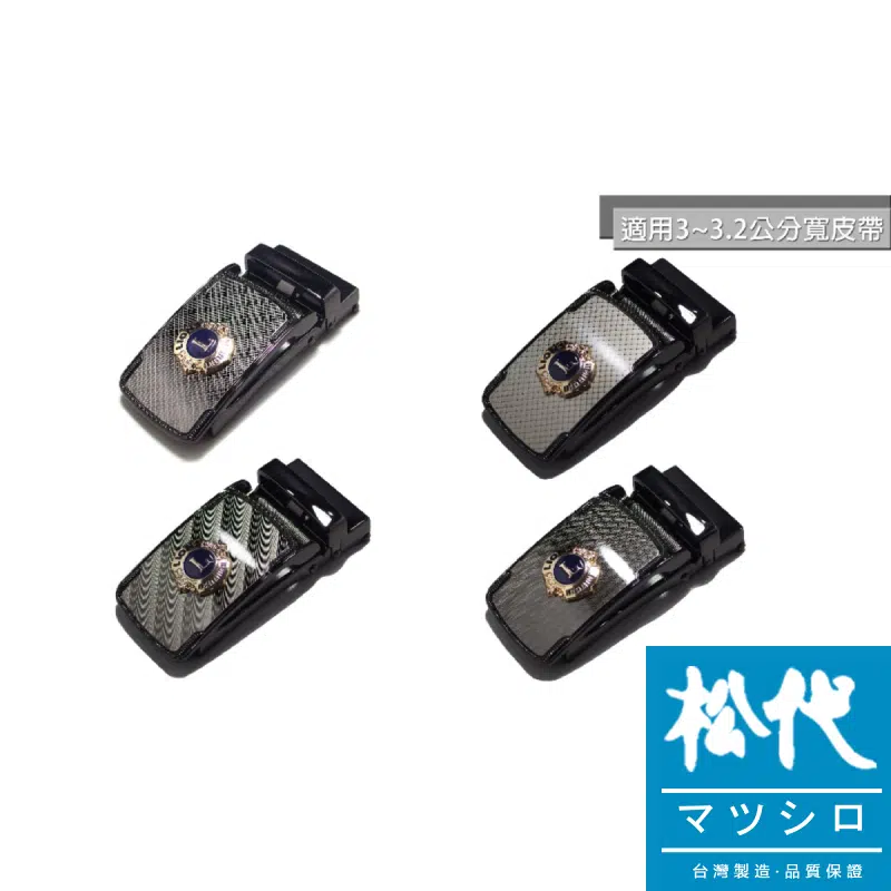 獅子會掀蓋自動帶頭