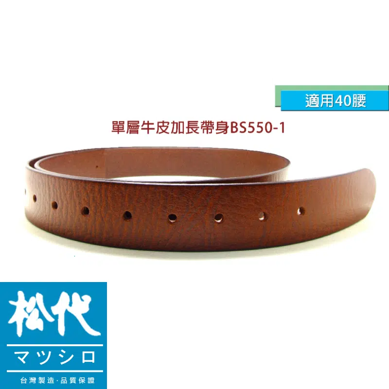 真皮帶身