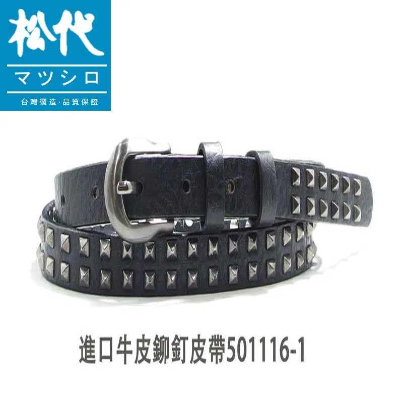 進口牛皮鉚釘皮帶