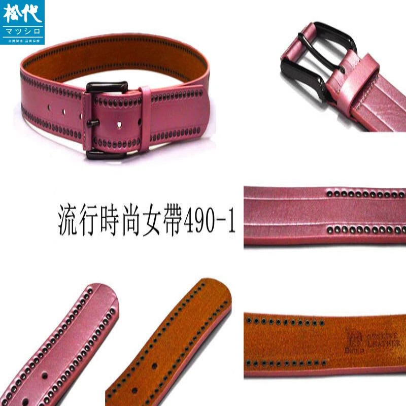 流行時尚女帶
